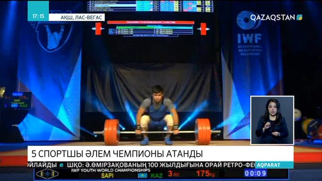 5 спортшымыз Әлем чемпионы атанды
