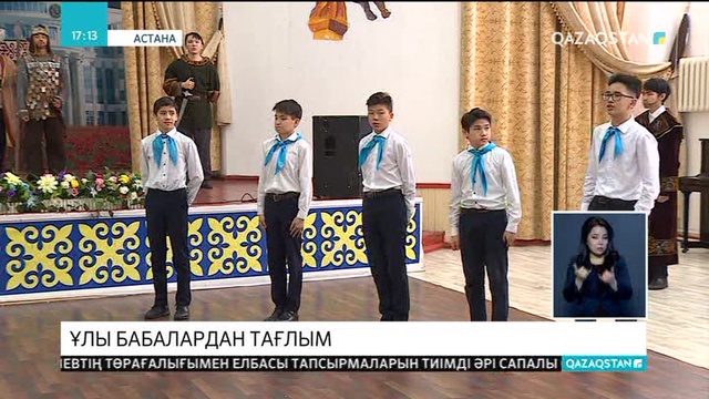 Астанада «Ұлы бабалардан тағлым» семинары өтті