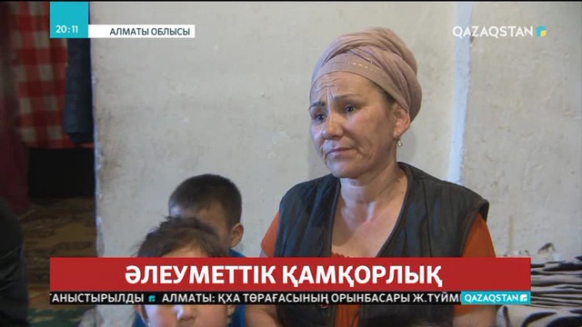 «Әлеуметтік қамқорлық» бағдарламасы Алматы облысындағы шалғай елді мекендерде де іске асырыла бастады