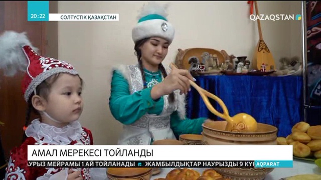 Теріскейде биыл алғаш рет «Амал» мерекесі тойланды