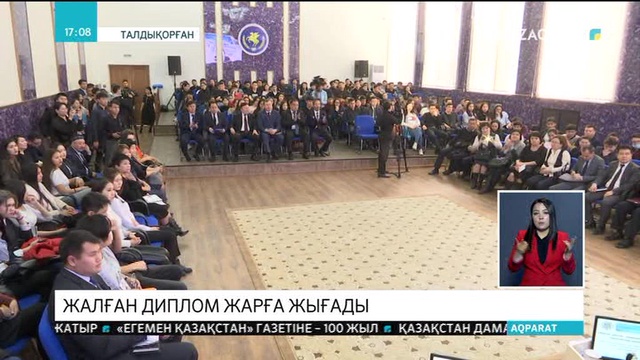 Жалған диплом жарға жығады