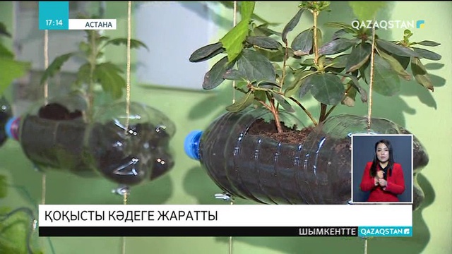 Жасөспірімдер қоқысты кәдеге жаратудың әдісін ойлап тапты