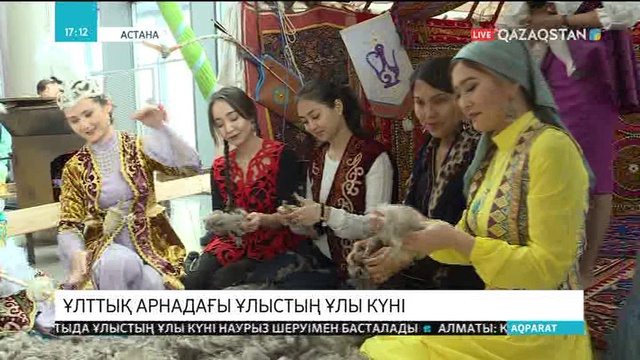 «Қазақстан» РТРК» АҚ ұжымы әз-Наурызды думандатып жатыр