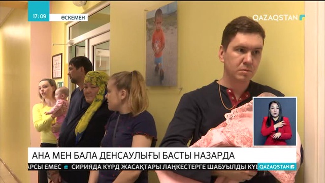 Ана мен бала денсаулығы басты назарда