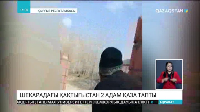 Қырғызстан мен Тәжікстан шекарасындағы қақтығыстан 2 адам қаза тапты