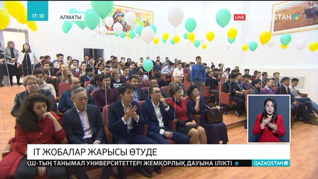 Алматыда студенттер арасында ІТ жобалар байқауы өтіп жатыр
