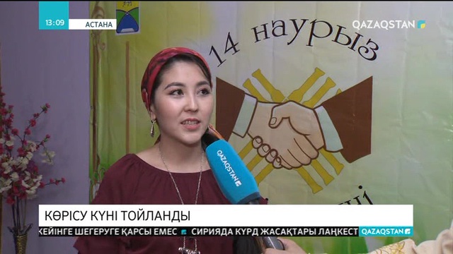 Астанада Көрісу мерекесі тойланды
