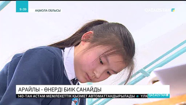 Арайлы - өнерді биік санайды