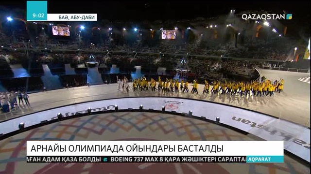 Елбасы Дүниежүзілік Арнайы Олимпиада ойындарының ашылу салтанатына қатысты