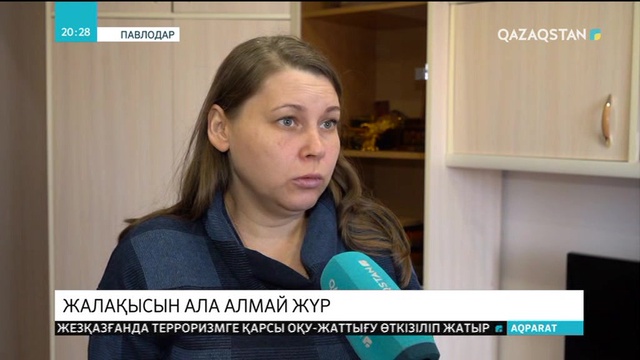 Павлодарда әлеуметтік көмекшілер еңбекақыларын ала алмай отыр