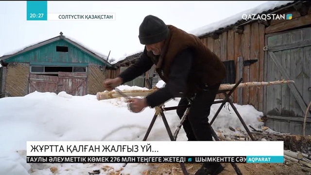 Жұртта қалған жалғыз үй. Теріскейдегі ауылда бір ғана адам қалған
