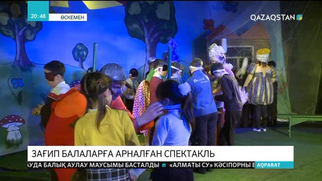 ШҚО драма театрында зағип балаларға арналған қойылым сахналанды