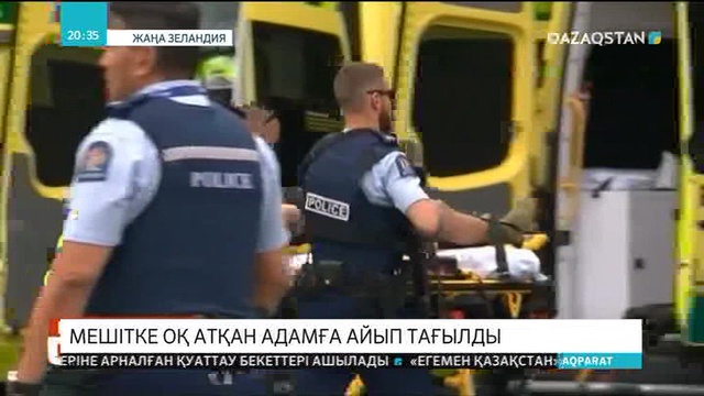 Жаңа Зеландияда лаңкестер мешітке шабуыл жасап, 50-ге жуық адам қаза тапты