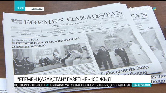 «Егемен Қазақстан» газетіне - 100 жыл