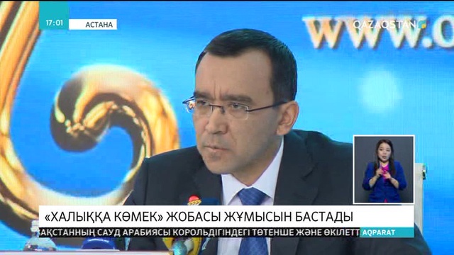 «Nur Otan» партиясы «Халыққа көмек» жобасын бастады