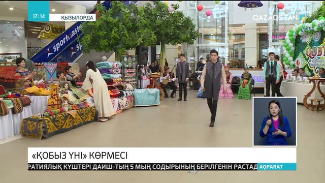Қызылордада «Қобыз үні» атауымен қолөнер шеберлерінің көрмесі өтті