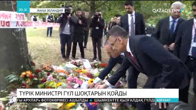 Түркияның сыртқы істер министрі Крайстчерчтегі атыс болған мешітке барды