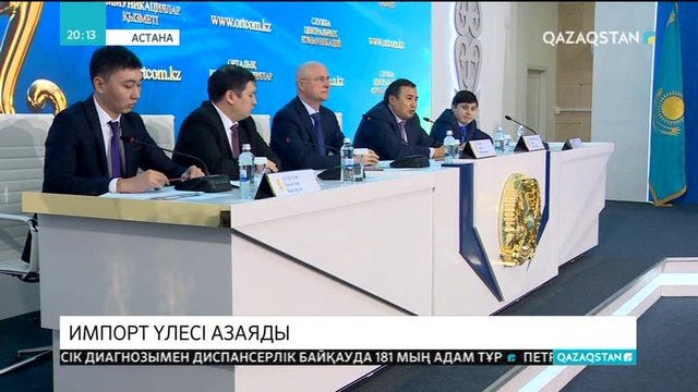 Қазақстанда импорт үлесі азаяды