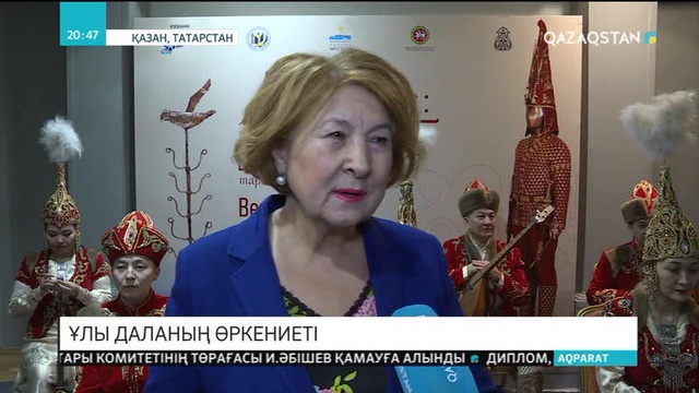 Қазан қаласында Қазақ даласындағы көне өркениеттен хабар беретін көрме ашылды