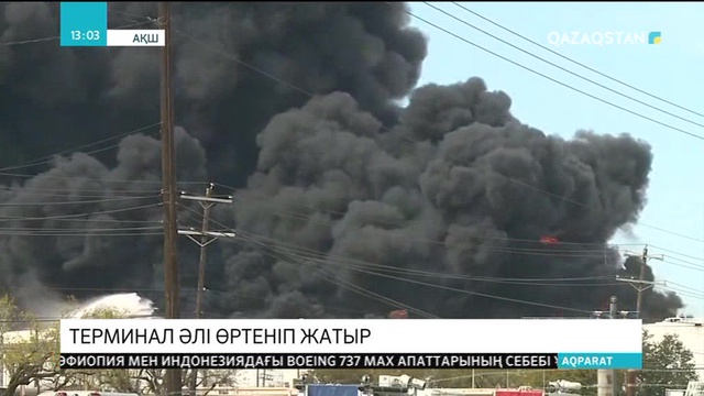 Терминалдағы өрт екі күнге созылады