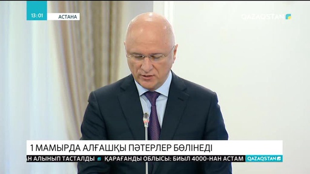 1 мамырдан бастап көпбалалы аналарға пәтер бөліне бастайды