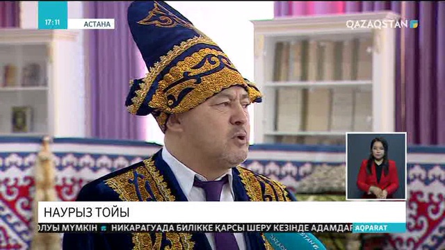 19.03.2019 - Ақпарат - 17:00 (Толық нұсқа)