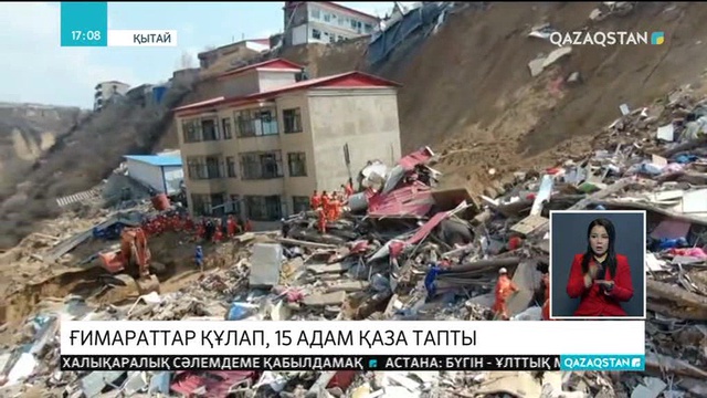 Қытайда 2 ғимарат құлап, 15 адам қаза тапты