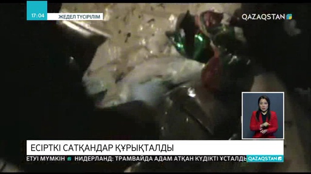 Есірткі сатқандар құрықталды