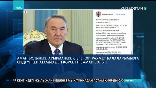 Халықтың Елбасына тілек арнауы
