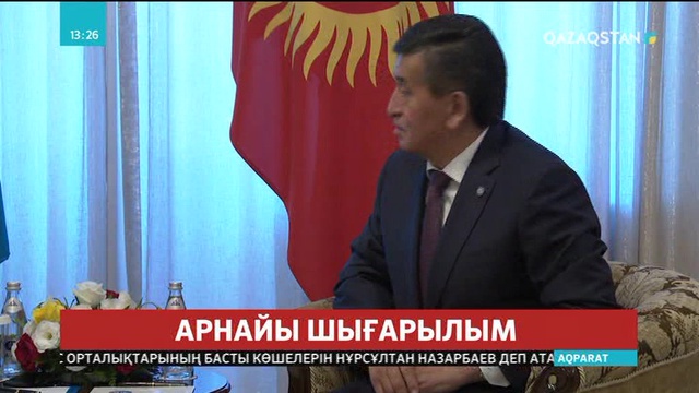 Нұрсұлтан Назарбаев  – әлемдік ауқымдағы көшбасшы