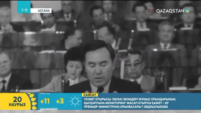 Ел ішіндегі тұтастық пен тұрақтылықты сақтай алған Елбасының феномені туралы әлемдік беделді тұлғалар пікір айтты