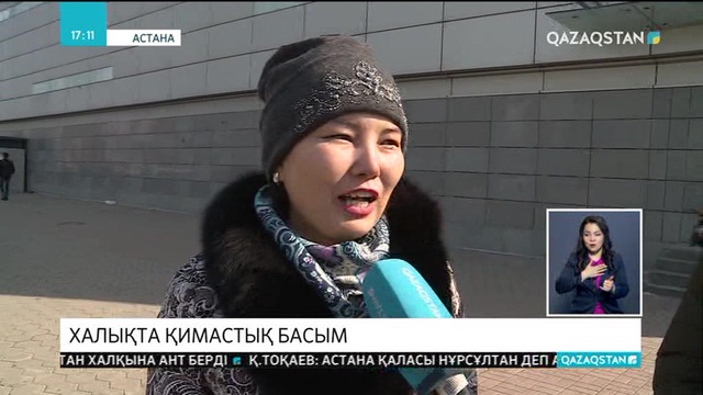 20.03.2019 - Ақпарат - 17:00 (Толық нұсқа)