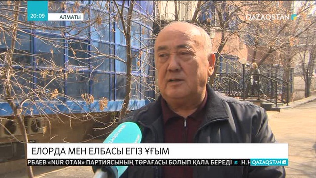 Қазақтың Астанасын Елбасы Нұрсұлтан Назарбаевтың есімімен атау – лайықты – Ел тұрғындары
