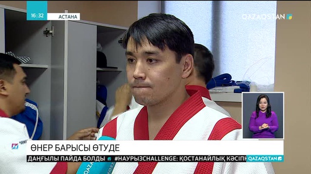 Астанада «Өнер барысы» өтіп жатыр