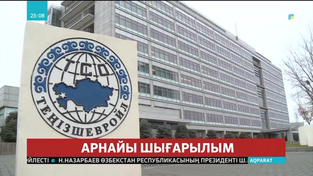 Мұнай-газ секторын дамытуда Нұрсұлтан Назарбаевтың еңбегі ұшан теңіз