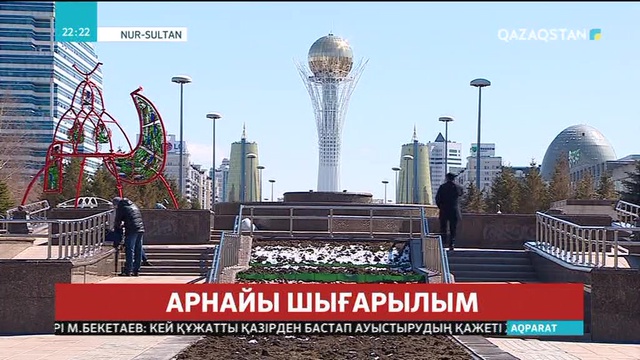 Астана Нұр-Сұлтанға өзгертілді