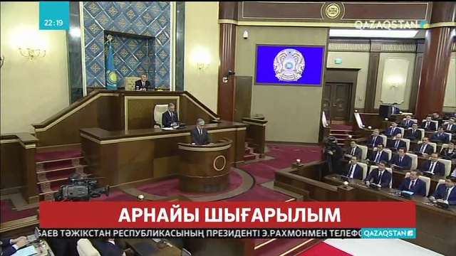 Бүгін Қазақстанның жаңа президенті тағайындалды