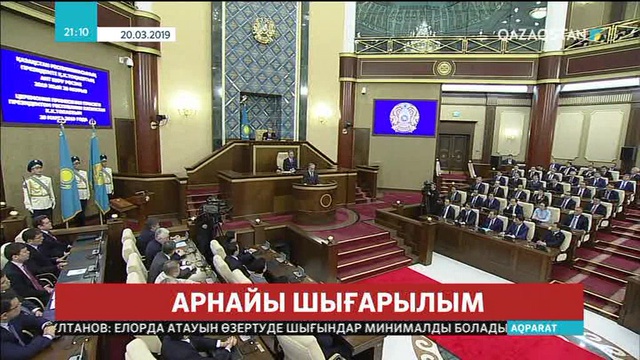 Ел астанасы – Нұр-Сұлтан