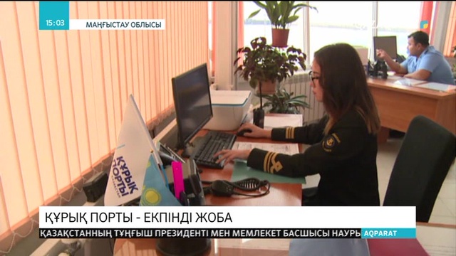 Құрық порты жаңа бағыттарды ашуды жоспарлайды