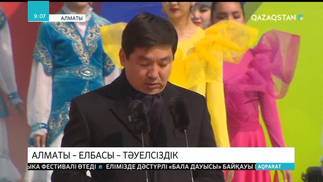 26.03.2019 - Ақпарат - 09:00 (Толық нұсқа)