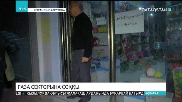 Газа секторына соққы берілді