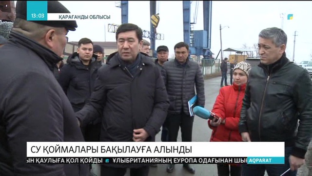 Қарағанды облсында су қоймалары мен өзендер бақылауға алынды