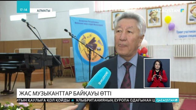 Алматыда жас музыканттар байқауы өтті