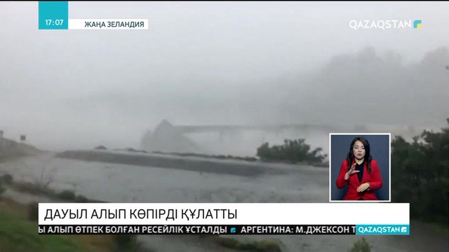 Жаңа Зеландияда дауыл алып көпірді қиратып кетті