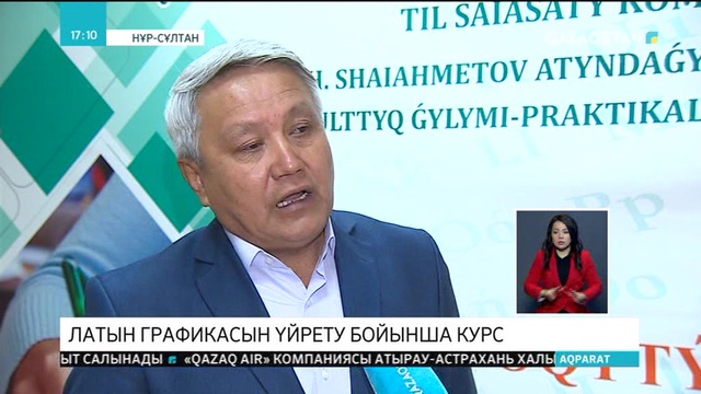 Латын әліпбиін үйрету бойынша алғашқы әдістемелік құрал жарыққа шықты