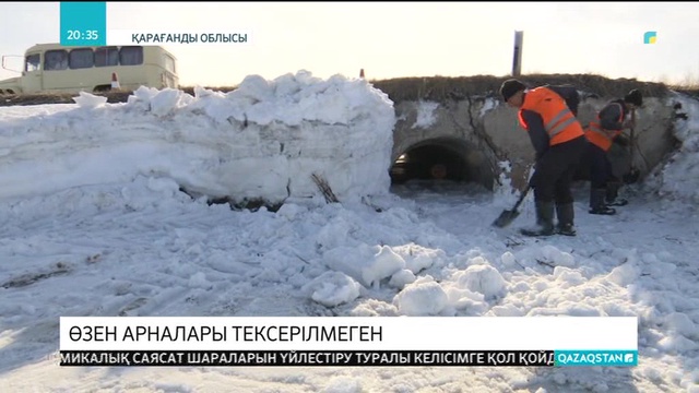 Қарағанды облысында өзен бойындағы елді мекендердің қауіпсіздігін қадағалау күшейтілді