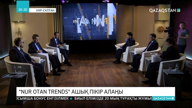 «NurOtan Trends» пікірталас алаңында Елбасының қажыр-қайраты туралы сөз болды