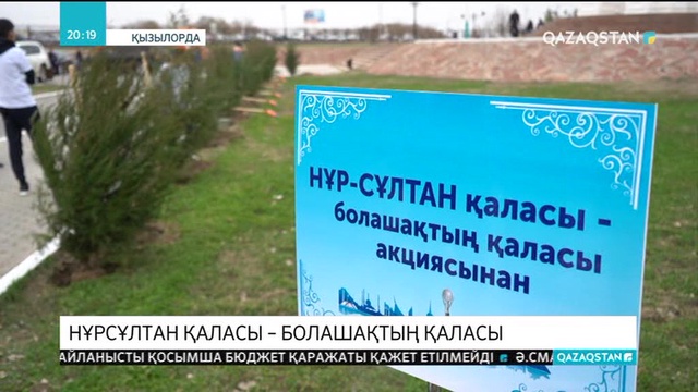 Қызылордадағы Тұңғыш Президент саябағына 2100 түп ағаш егілді