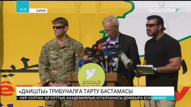 Сириядағы күрд әкімшілігі «ДАИШ» мүшелерін соттау үшін халықаралық трибунал құруға шақырды