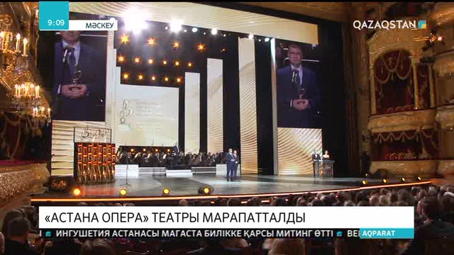 «Астана опера» театры «BraVo» сыйлығына ие болды